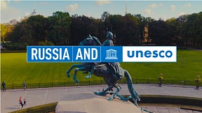 Russia and UNESCO - examples of mutually beneficial cooperation