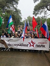 Об акциях «Бессмертный полк» в Стамбуле и Измире Об акциях «Бессмертный полк» в Стамбуле и Измире