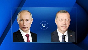 Телефонный разговор Президента России В.В.Путина с Президентом Турции Р.Т.Эрдоганом