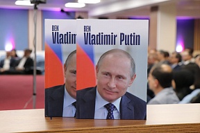 О презентации книги "Я Владимир Путин" в Анкаре О презентации книги "Я Владимир Путин" в Анкаре
