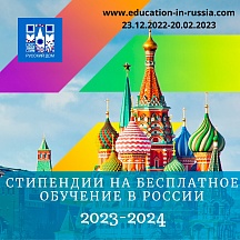 Об отборе иностранных граждан для обучения в российских ВУЗах Об отборе иностранных граждан для обучения в российских ВУЗах