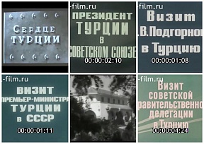 Документальные фильмы о развитии российско-турецкого сотрудничества в ХХ веке