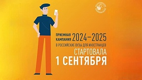 Об отборе иностранных граждан для обучения в российских ВУЗах Об отборе иностранных граждан для обучения в российских ВУЗах