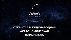 О III Открытой международной астрономической олимпиаде О III Открытой международной астрономической олимпиаде