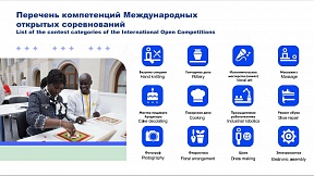 Чемпионат по профессиональному мастерству среди инвалидов и лиц с ограниченными возможностями здоровья «Абилимпикс» 2024