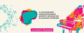 О VI Московском международном конкурсе пианистов Владимира Крайнева О VI Московском международном конкурсе пианистов Владимира Крайнева