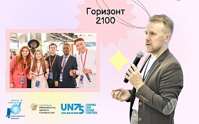 О проведении Международного молодежного конкурса «Горизонт-2100» О проведении Международного молодежного конкурса «Горизонт-2100»