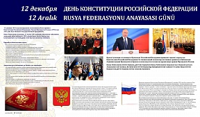 12 Aralık Rusya Anayasası Günü 12 Aralık Rusya Anayasası Günü