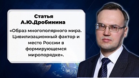 Aleksey Drobinin’in ‘Çok Kutuplu Dünyanın Görünüşü. Medeniyet Faktörü ve Rusya’nın Oluşmakta Olan Dünya Düzenindeki Yeri’ adlı makalesi