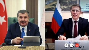 Телефонный разговор Министра здравоохранения Российской Федерации М.Мурашко с Министром здравоохранения Турецкой Республики Ф.Коджа