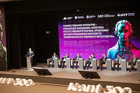 Международный Кантовский конгресс объединил более 500 ученых со всего мира