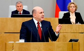 Доклад Председателя Правительства Российской Федерации Михаила Мишустина об итогах работы в 2022 году на ежегодном отчёте в Государственной Думе