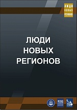 О фотовыставке «Люди новых регионов» О фотовыставке «Люди новых регионов»