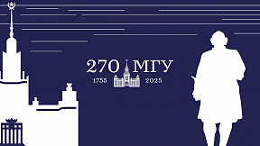 К 270-летию МГУ им. М.В.Ломоносова К 270-летию МГУ им. М.В.Ломоносова